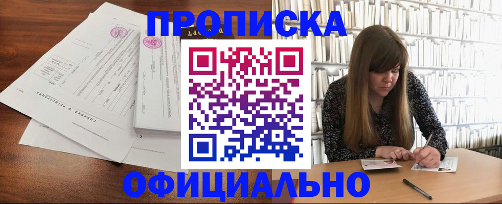 прописка для работы в Катав-Ивановске