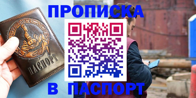 прописка в Катав-Ивановске